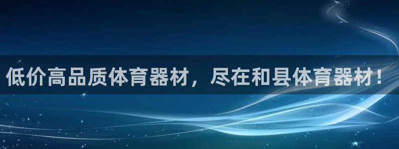 星欧娱乐扣款6II2是什么情况：低价高品质体育器材，