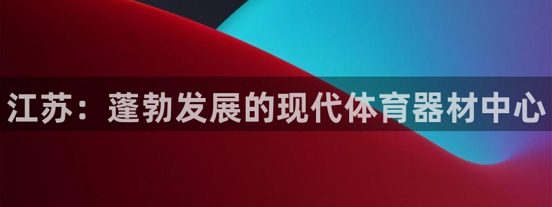 江苏星奥娱乐有限公司招聘